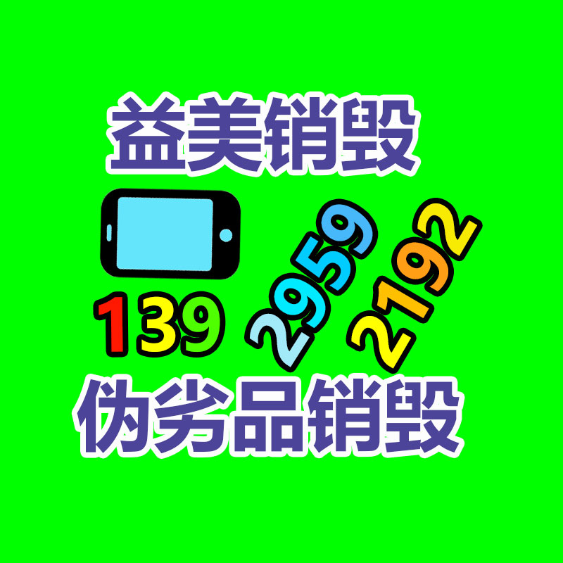 廢棄的化妝品銷毀
