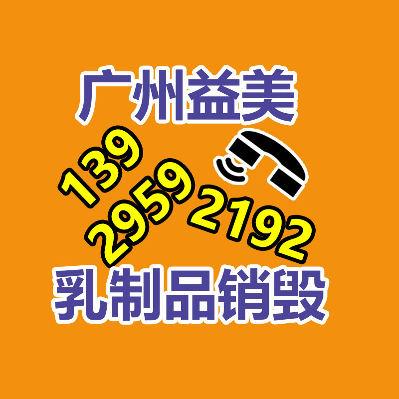 廢棄的化妝品銷毀