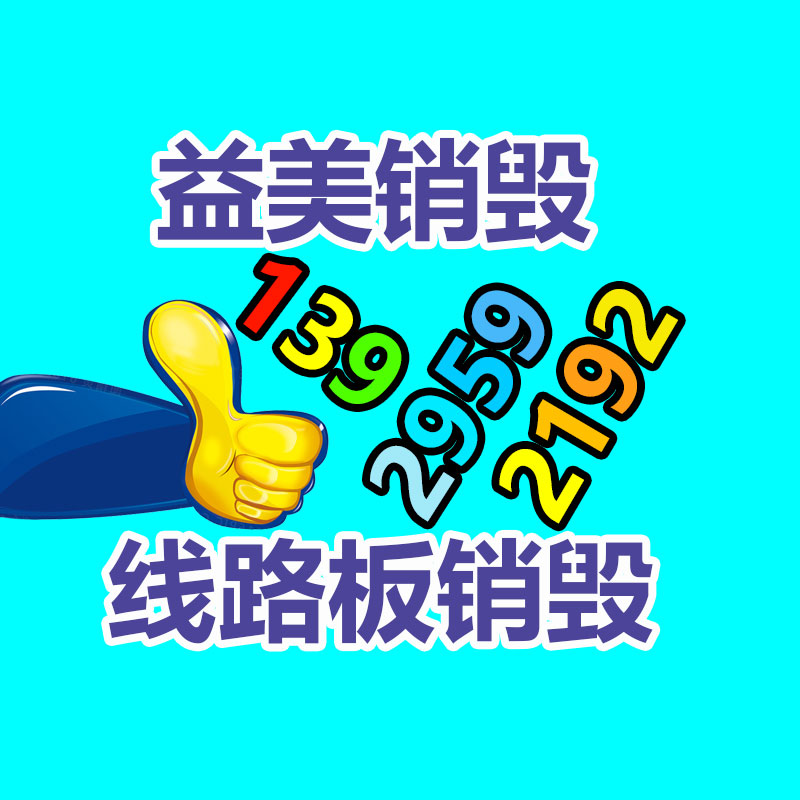 過期奶粉銷毀，米粉銷毀