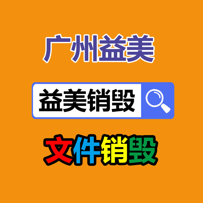 過期奶粉銷毀，米粉銷毀