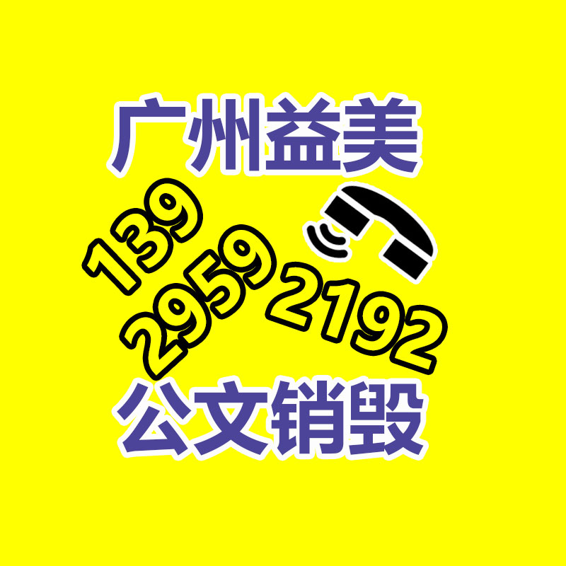 過期奶粉銷毀，米粉銷毀