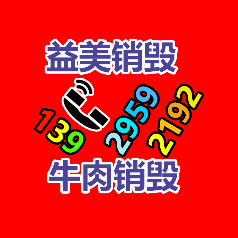 過期奶粉銷毀，米粉銷毀