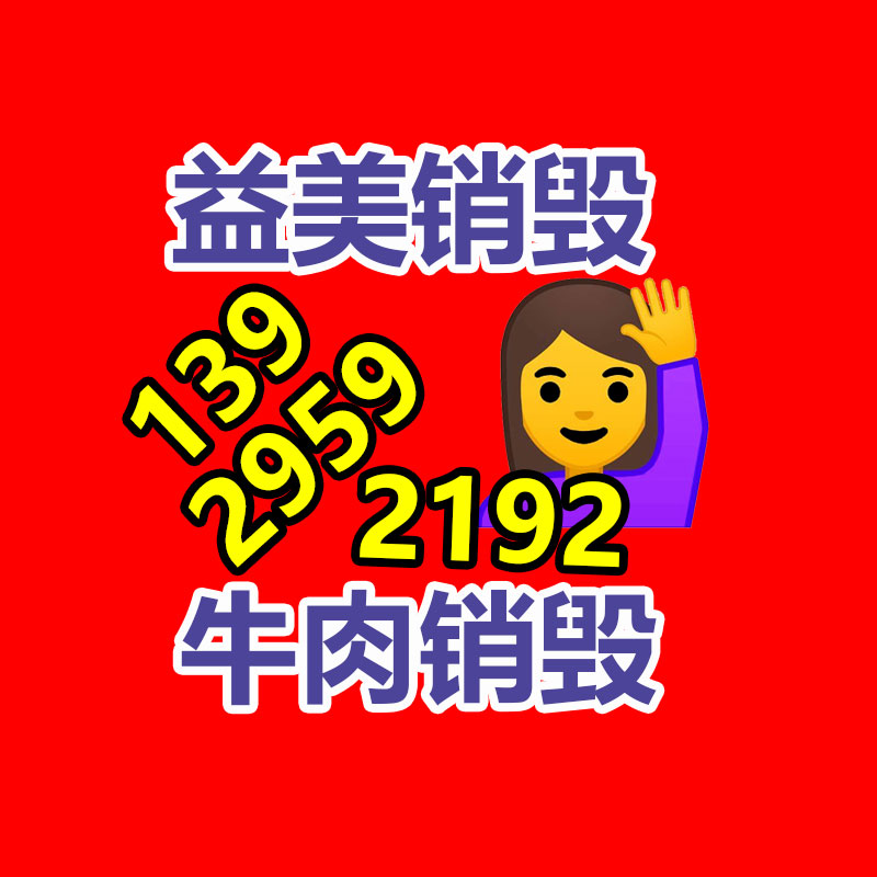 廢棄的化妝品銷毀