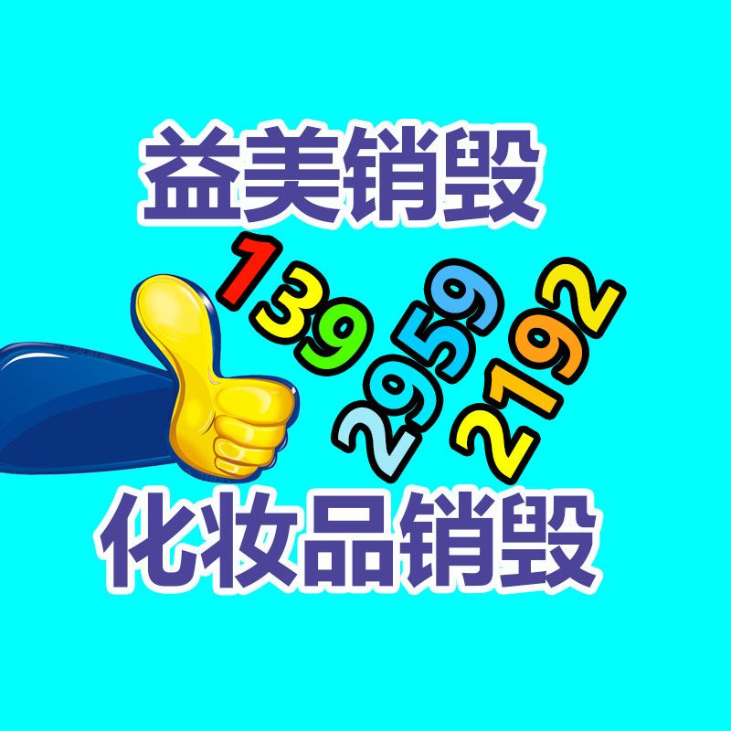 過期文件回收銷毀公司