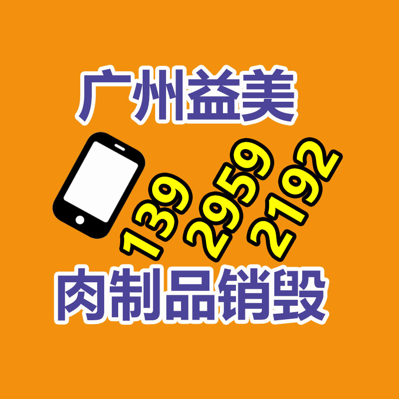 過期奶粉銷毀，米粉銷毀