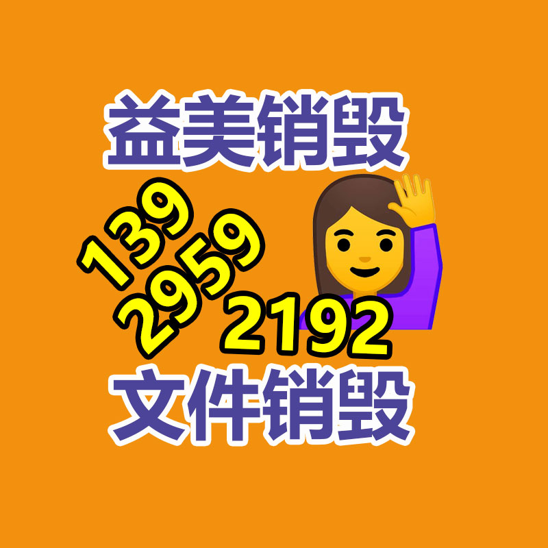 廣州銷毀公司怎么樣