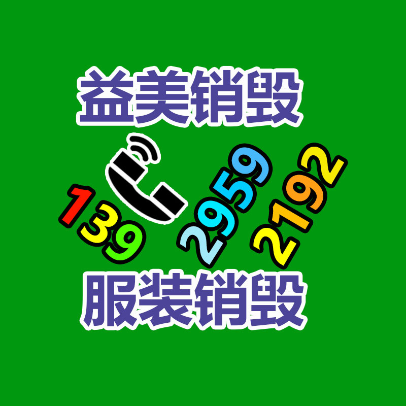 過期奶粉銷毀，米粉銷毀