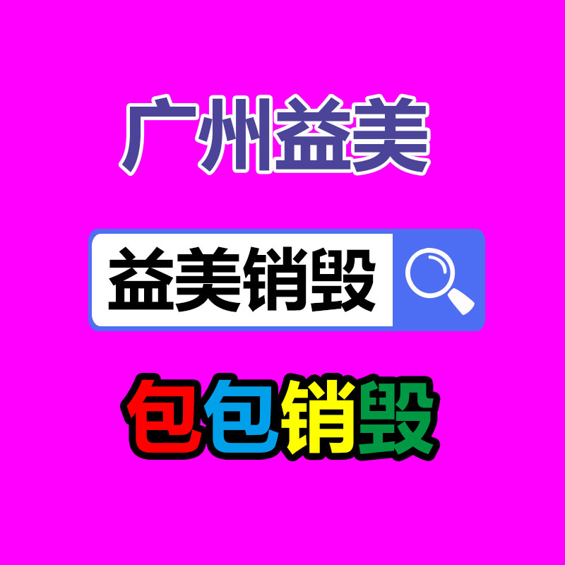 廣州檔案銷毀