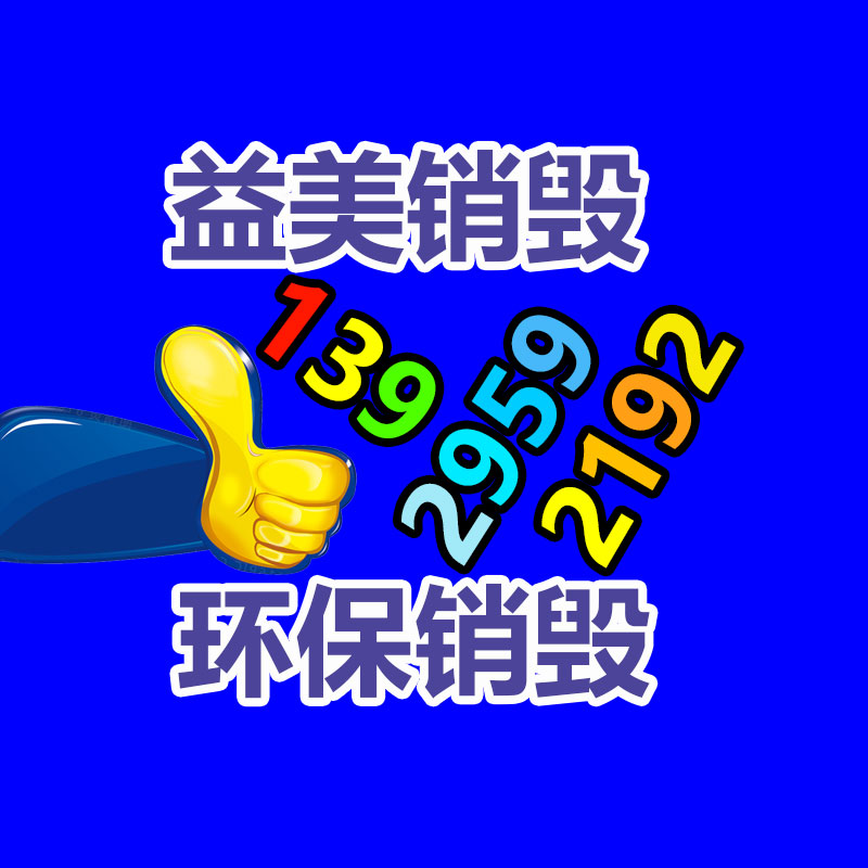 廣州銷毀公司怎么樣