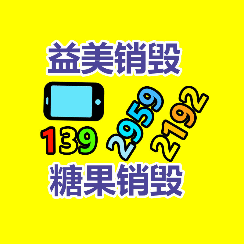 廢棄的化妝品銷毀