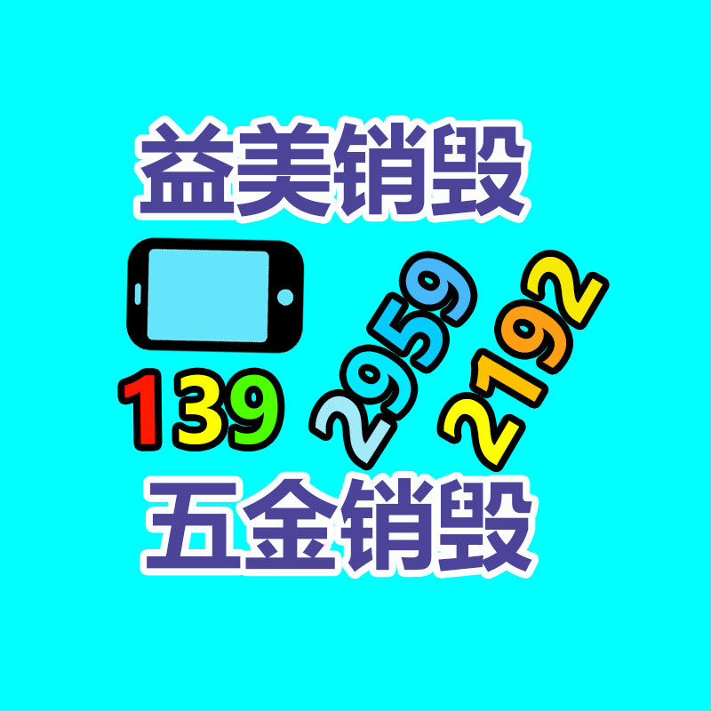 廣州銷毀公司怎么樣